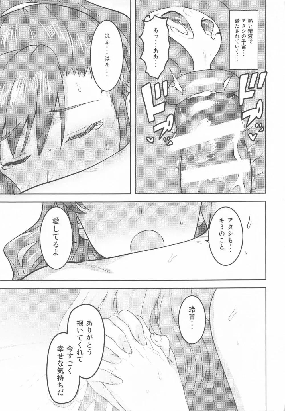 玲音と温泉 Page.44