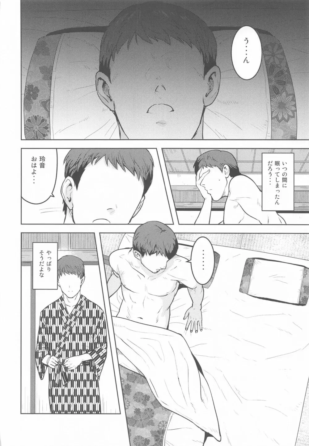 玲音と温泉 Page.45
