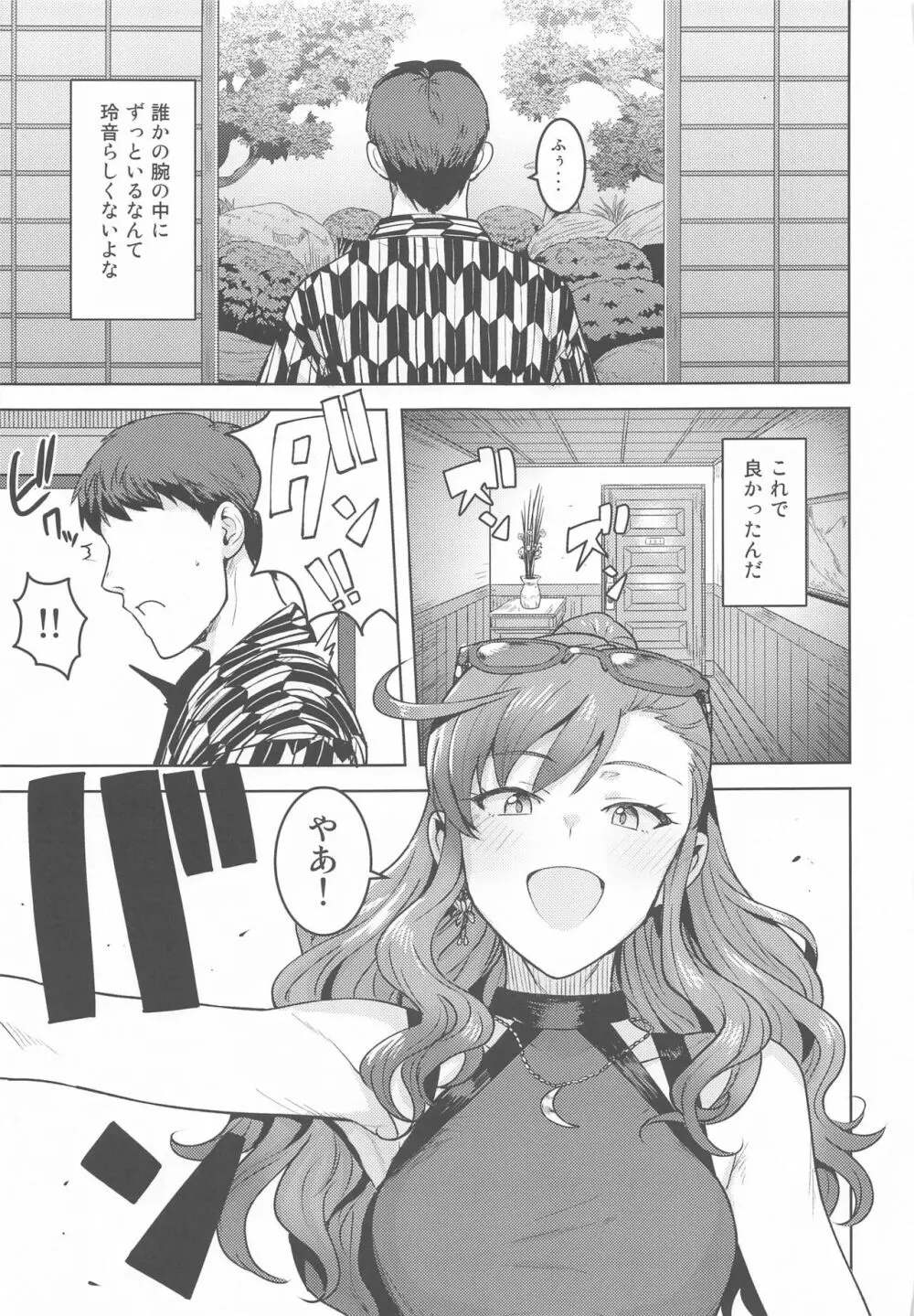 玲音と温泉 Page.46