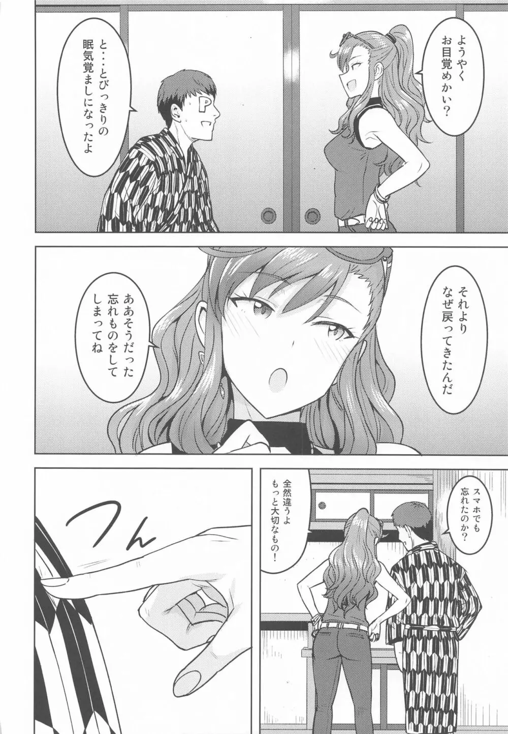 玲音と温泉 Page.47