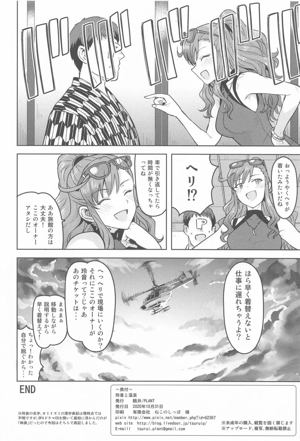 玲音と温泉 Page.49