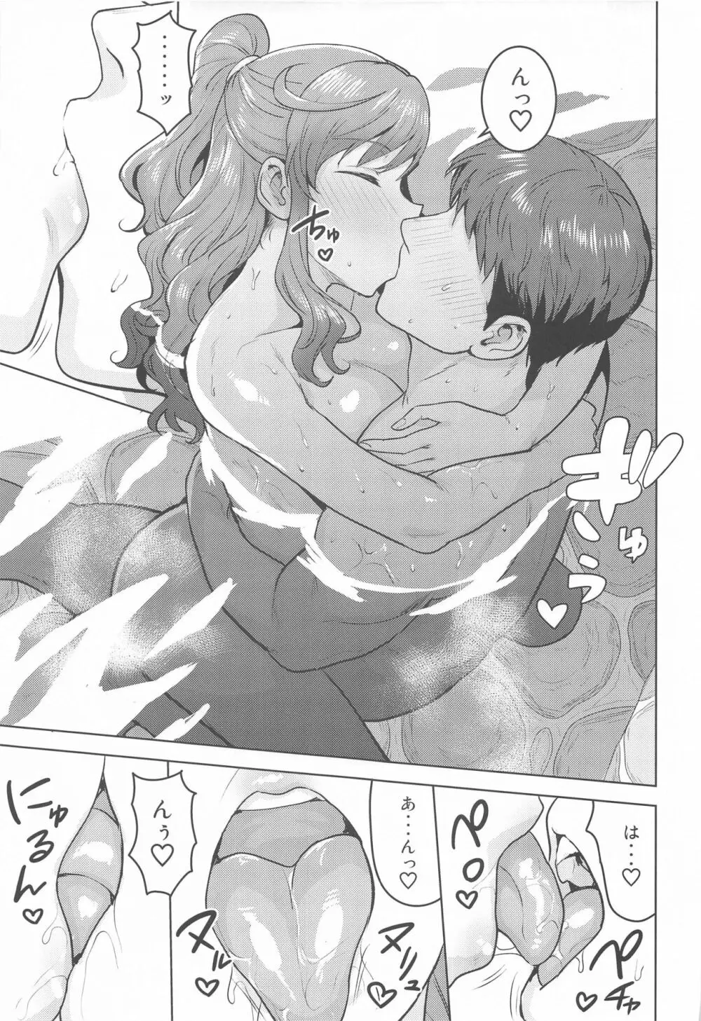 玲音と温泉 Page.8