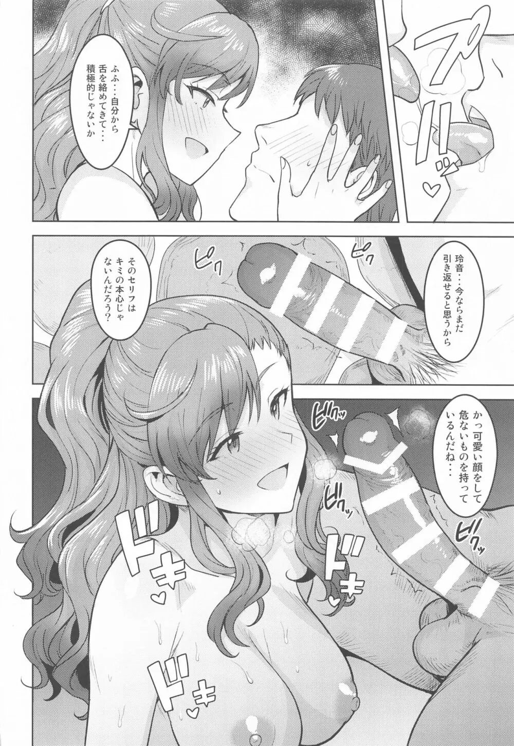 玲音と温泉 Page.9