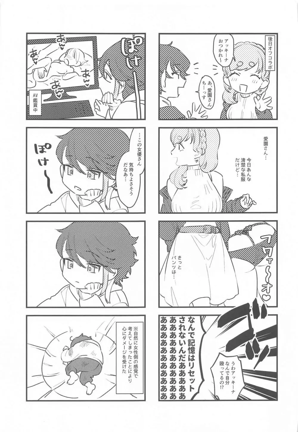 センシティブちぇんじ! Page.40
