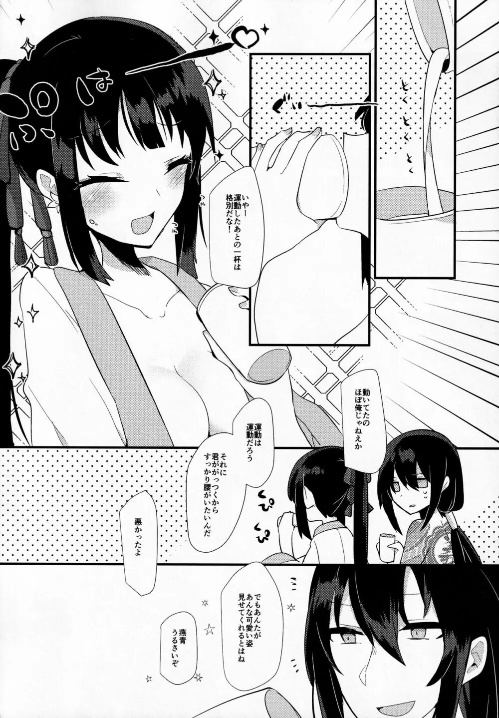 今夜はシラフで Page.23