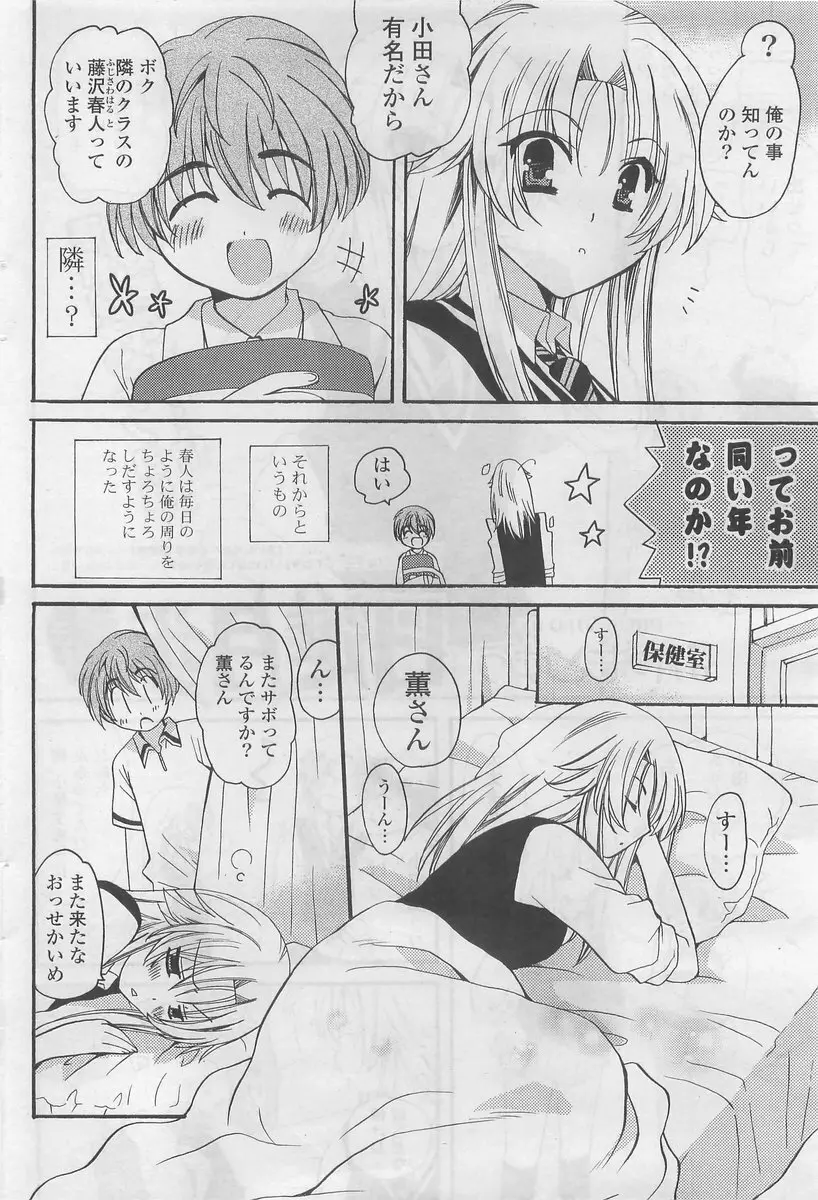 COMIC ポプリクラブ 2009年10月号 Page.104