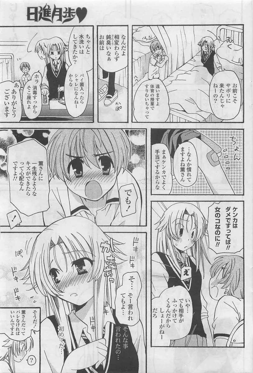 COMIC ポプリクラブ 2009年10月号 Page.105