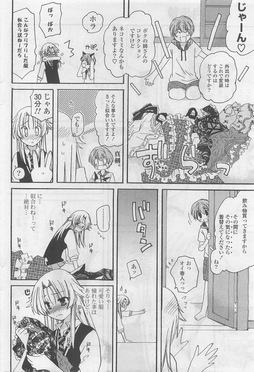 COMIC ポプリクラブ 2009年10月号 Page.106