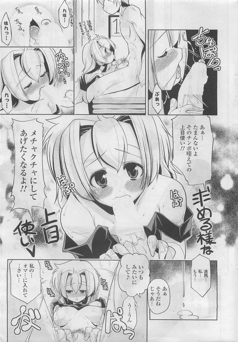 COMIC ポプリクラブ 2009年10月号 Page.11