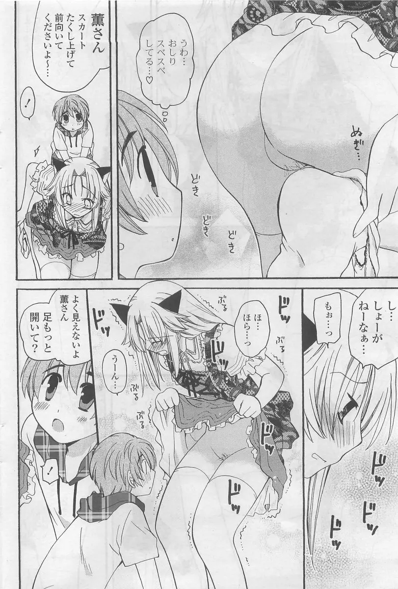 COMIC ポプリクラブ 2009年10月号 Page.110