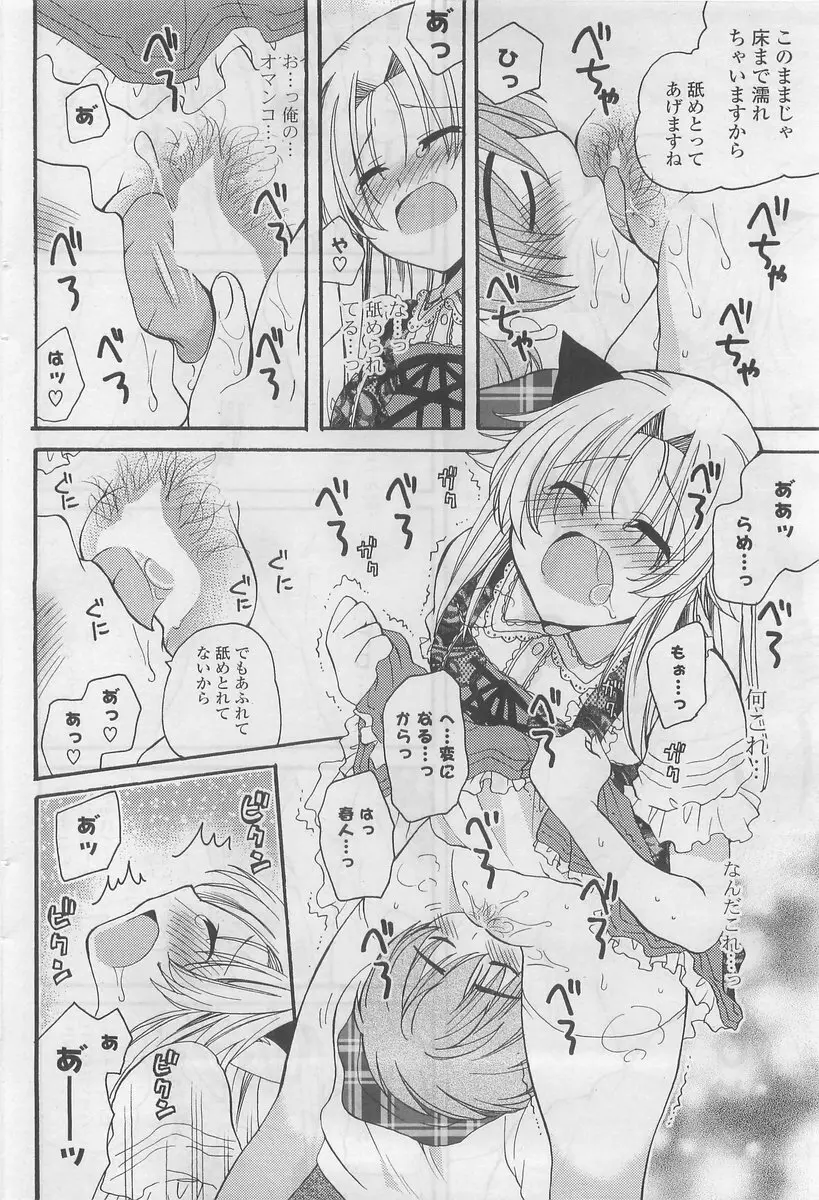 COMIC ポプリクラブ 2009年10月号 Page.112