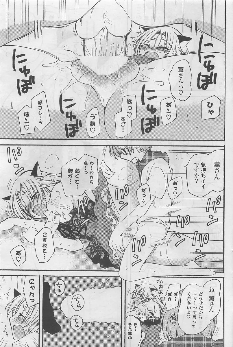 COMIC ポプリクラブ 2009年10月号 Page.115