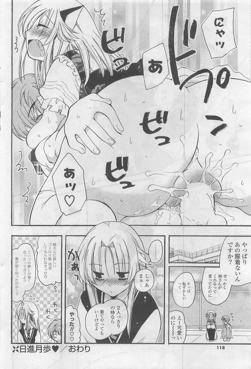 COMIC ポプリクラブ 2009年10月号 Page.118