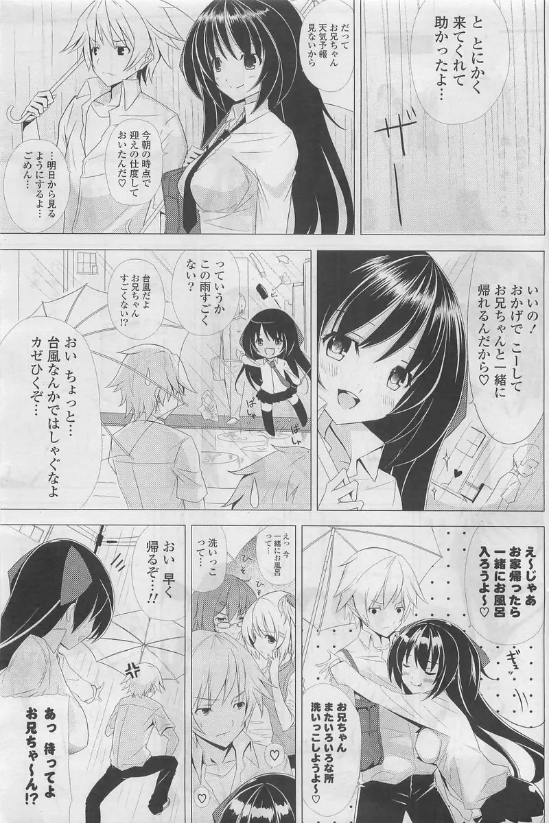 COMIC ポプリクラブ 2009年10月号 Page.137