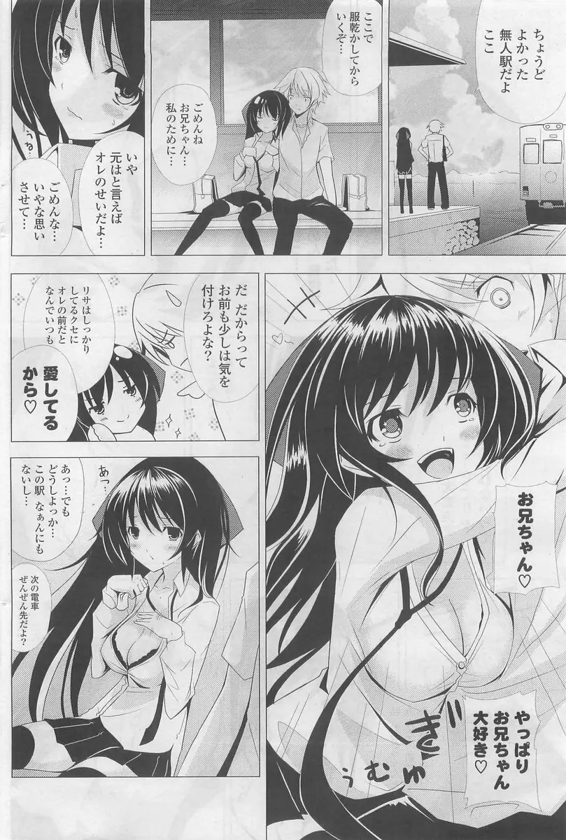 COMIC ポプリクラブ 2009年10月号 Page.140