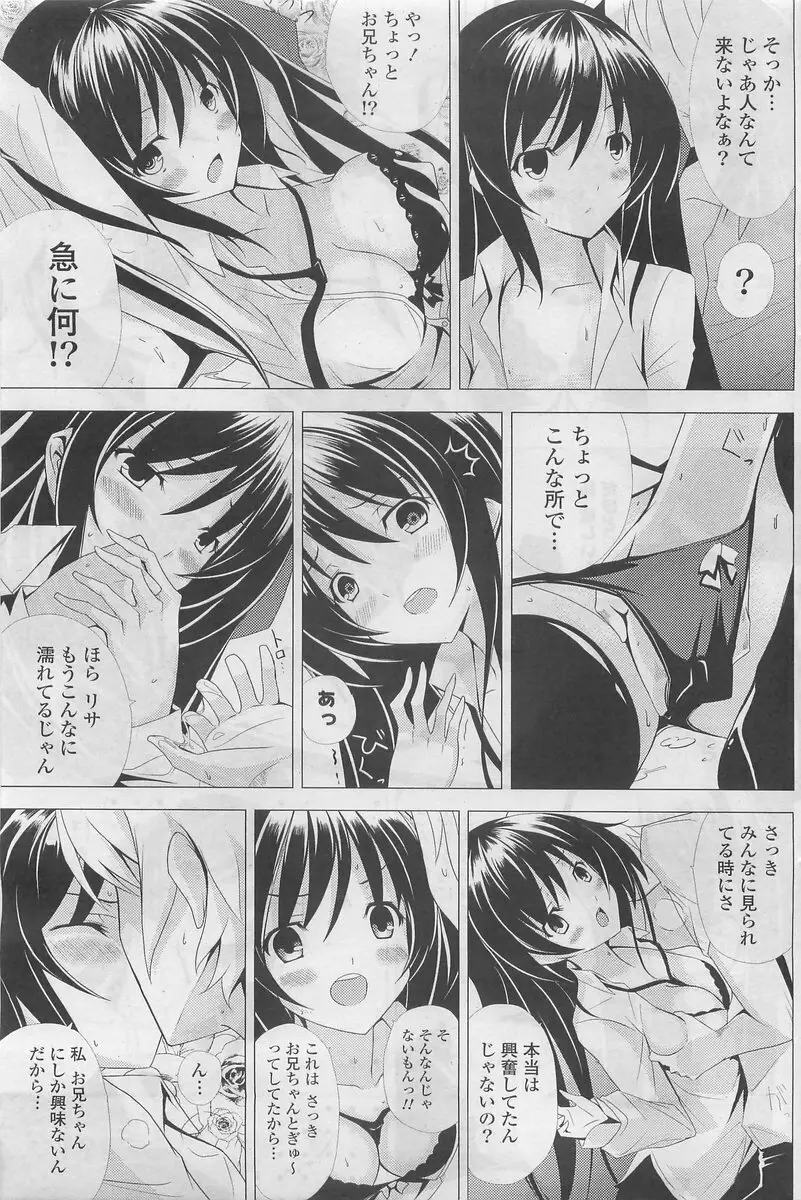 COMIC ポプリクラブ 2009年10月号 Page.141