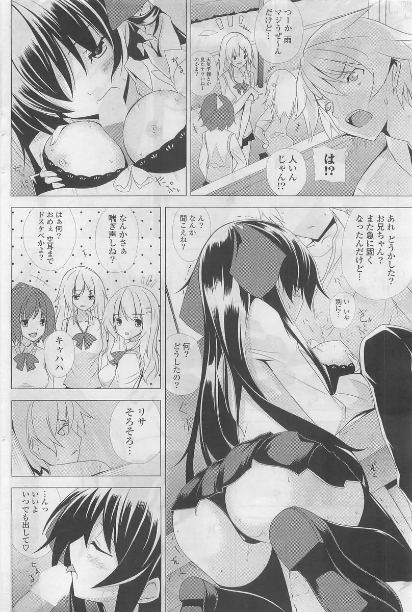 COMIC ポプリクラブ 2009年10月号 Page.144