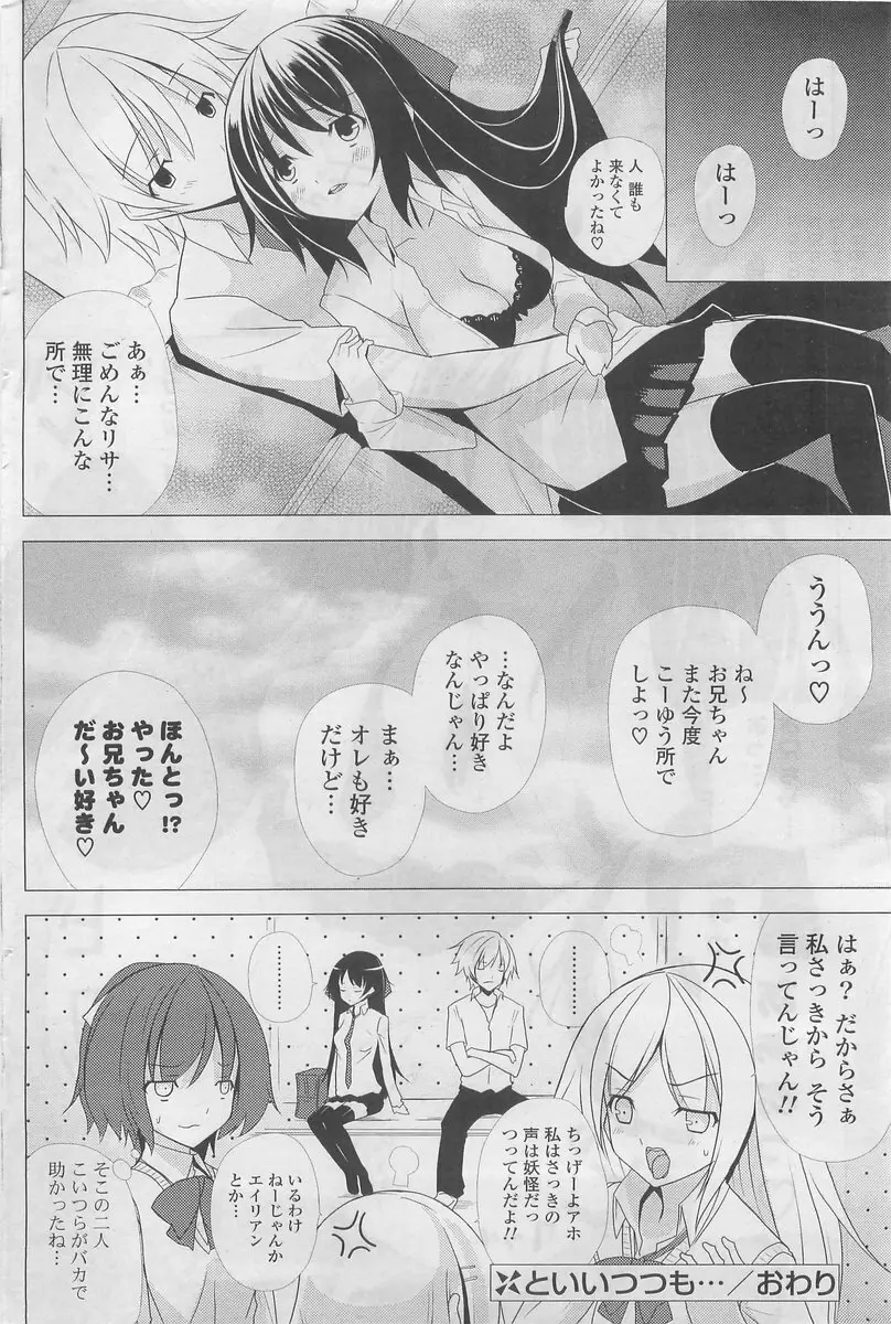 COMIC ポプリクラブ 2009年10月号 Page.150