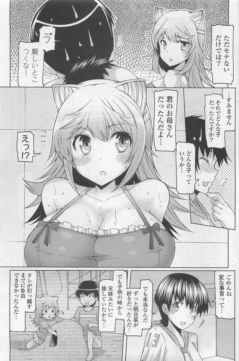 COMIC ポプリクラブ 2009年10月号 Page.155