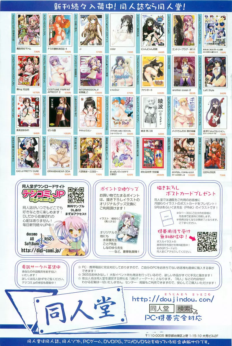 COMIC ポプリクラブ 2009年10月号 Page.169