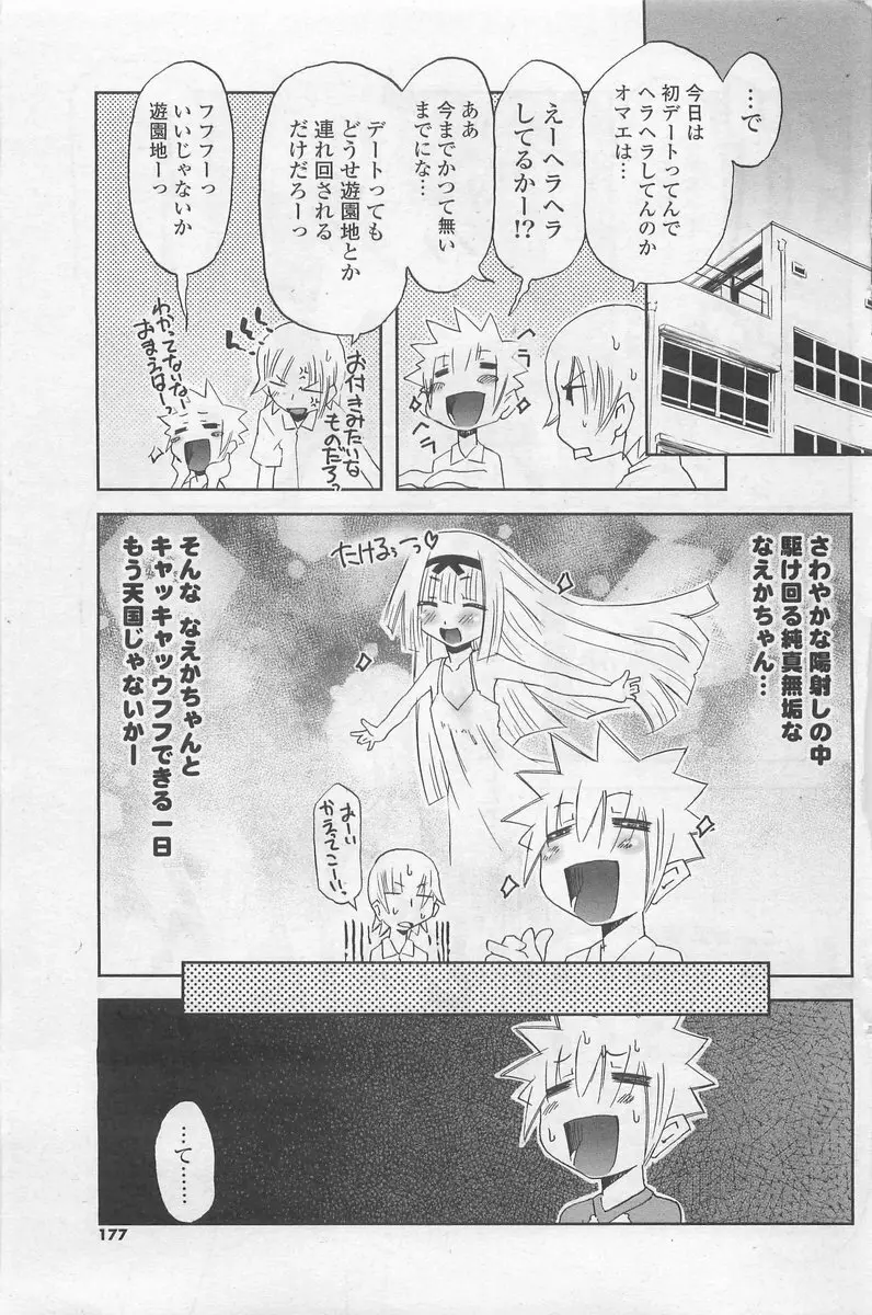 COMIC ポプリクラブ 2009年10月号 Page.177