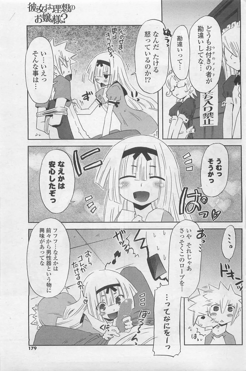 COMIC ポプリクラブ 2009年10月号 Page.179