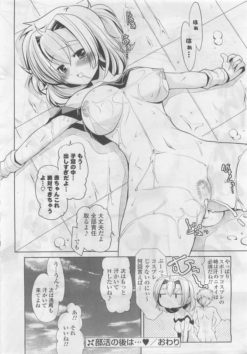 COMIC ポプリクラブ 2009年10月号 Page.18