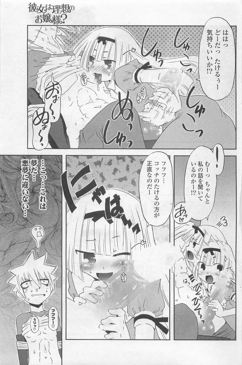 COMIC ポプリクラブ 2009年10月号 Page.181