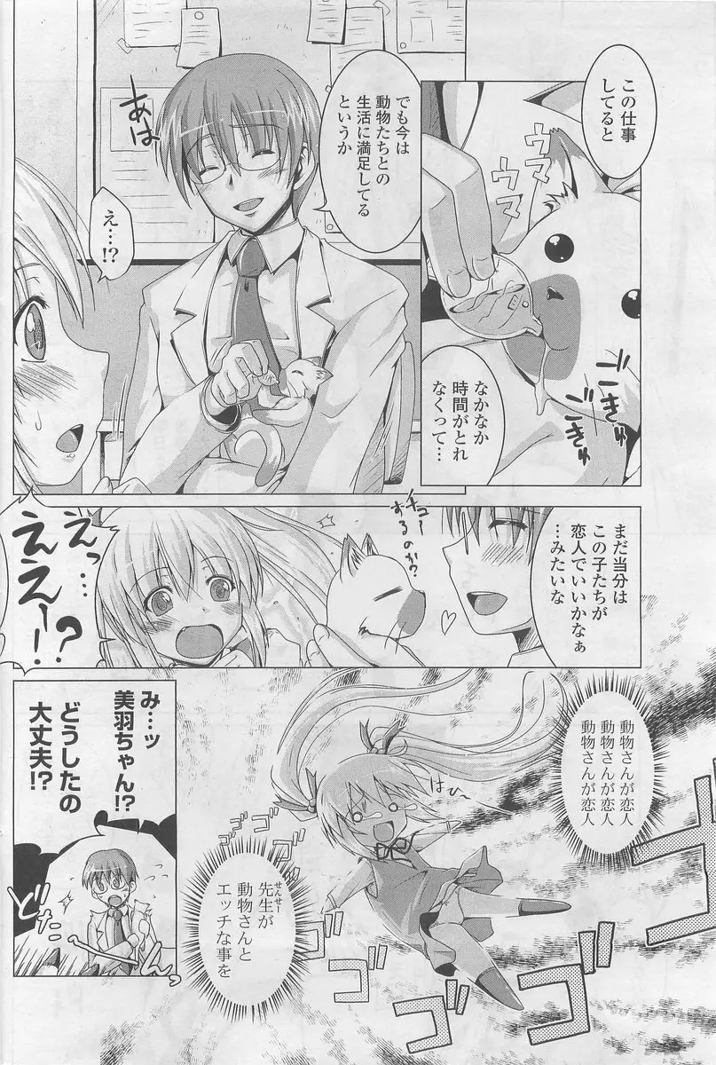 COMIC ポプリクラブ 2009年10月号 Page.196