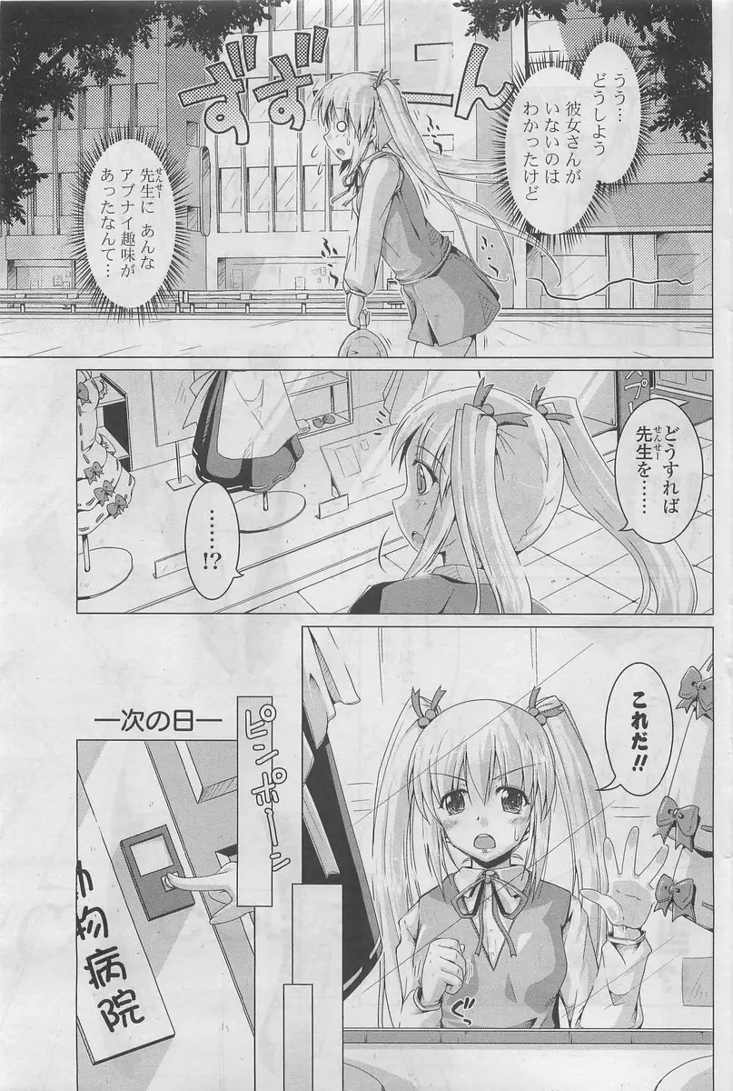 COMIC ポプリクラブ 2009年10月号 Page.197