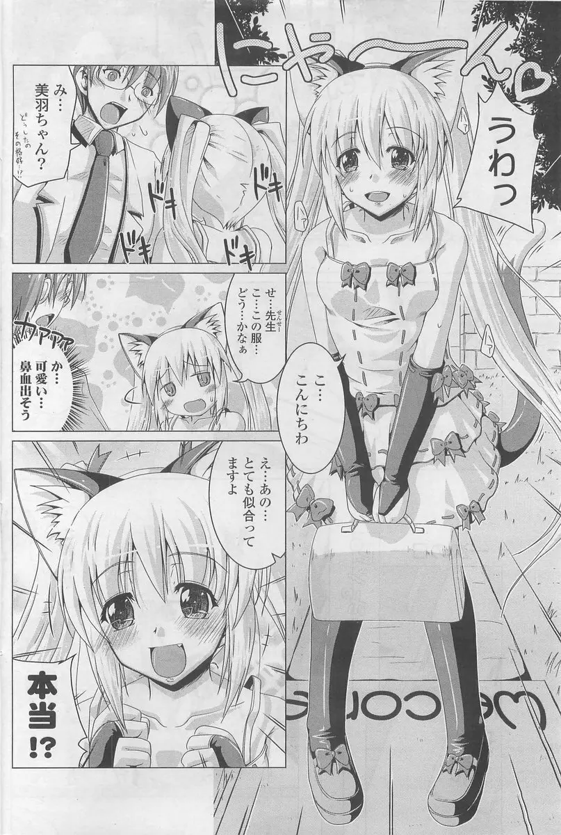 COMIC ポプリクラブ 2009年10月号 Page.198