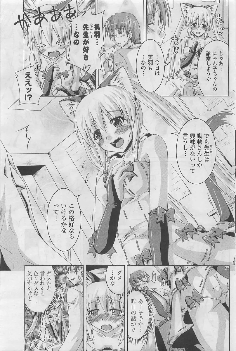 COMIC ポプリクラブ 2009年10月号 Page.199