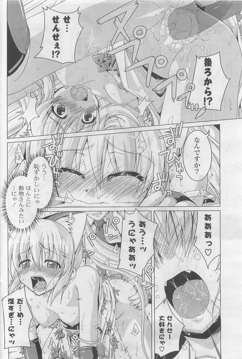 COMIC ポプリクラブ 2009年10月号 Page.208