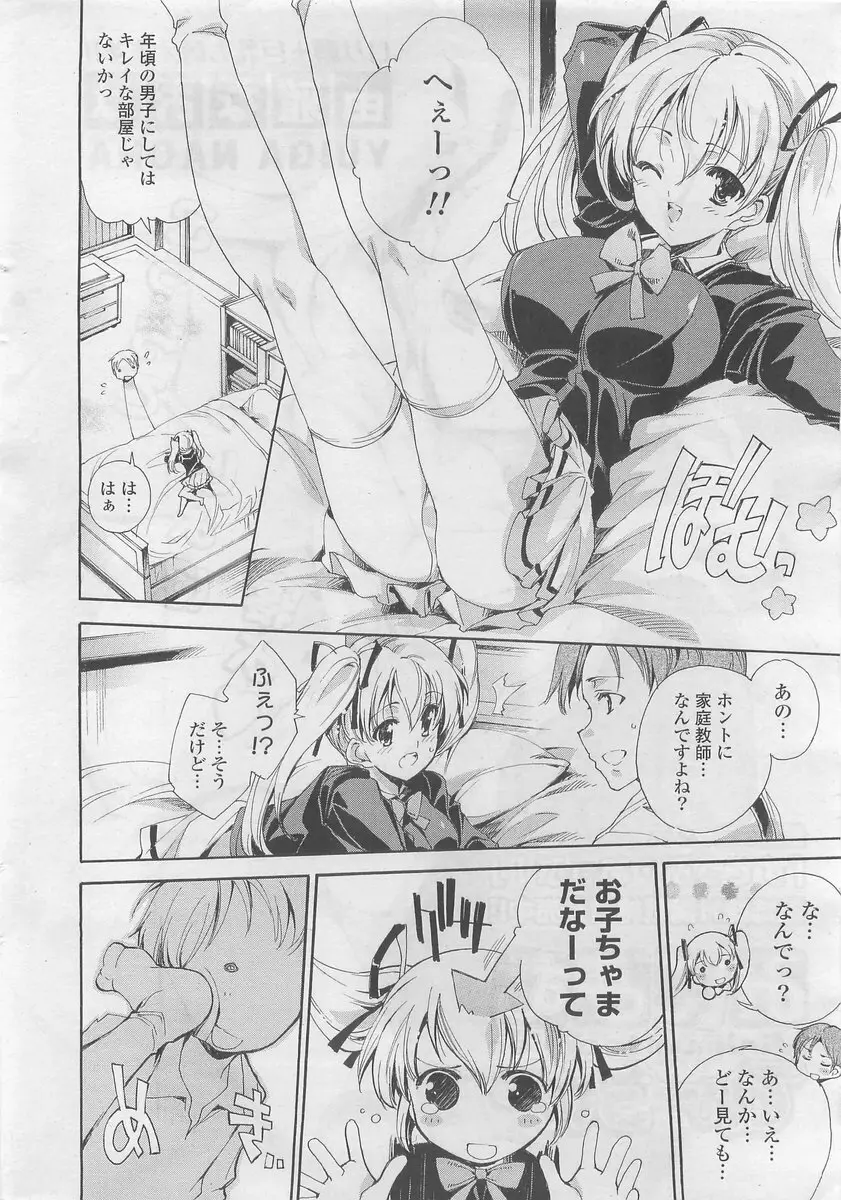 COMIC ポプリクラブ 2009年10月号 Page.22