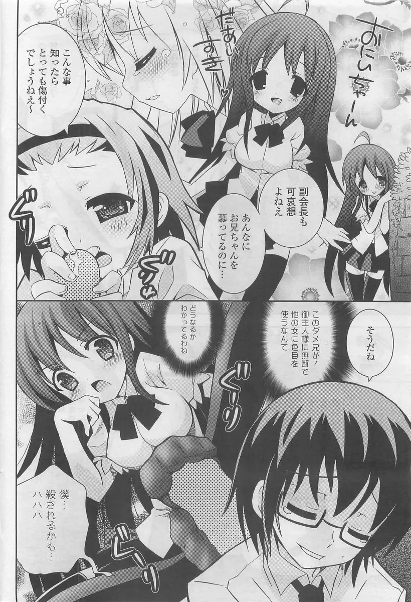 COMIC ポプリクラブ 2009年10月号 Page.226