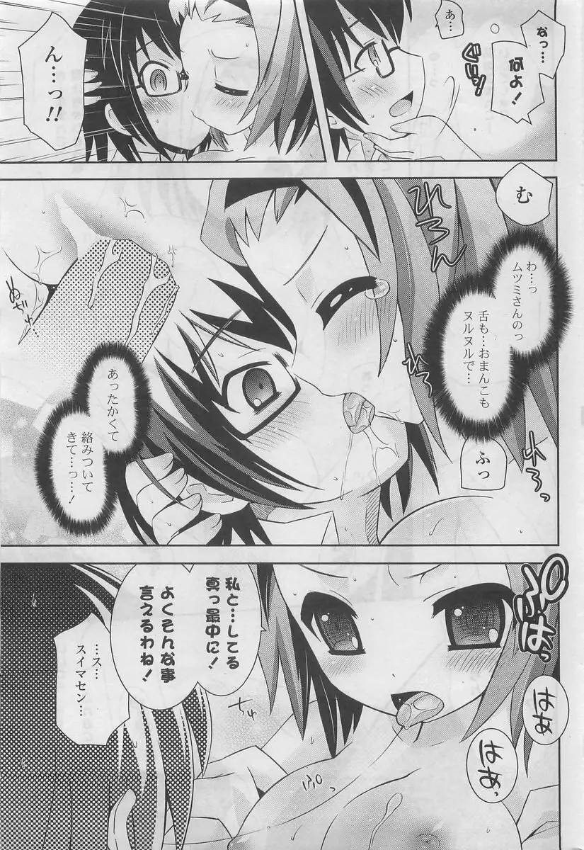 COMIC ポプリクラブ 2009年10月号 Page.237