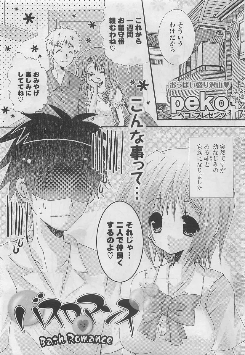 COMIC ポプリクラブ 2009年10月号 Page.255