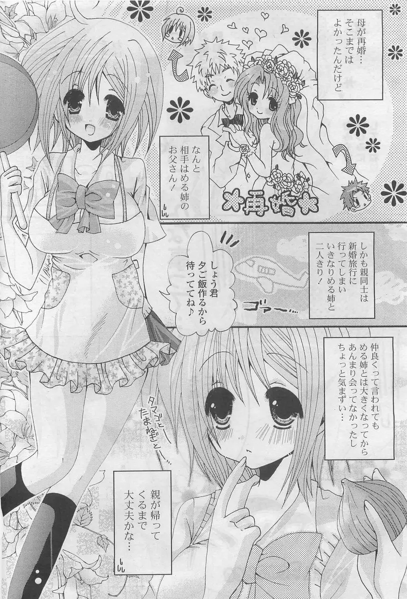 COMIC ポプリクラブ 2009年10月号 Page.256