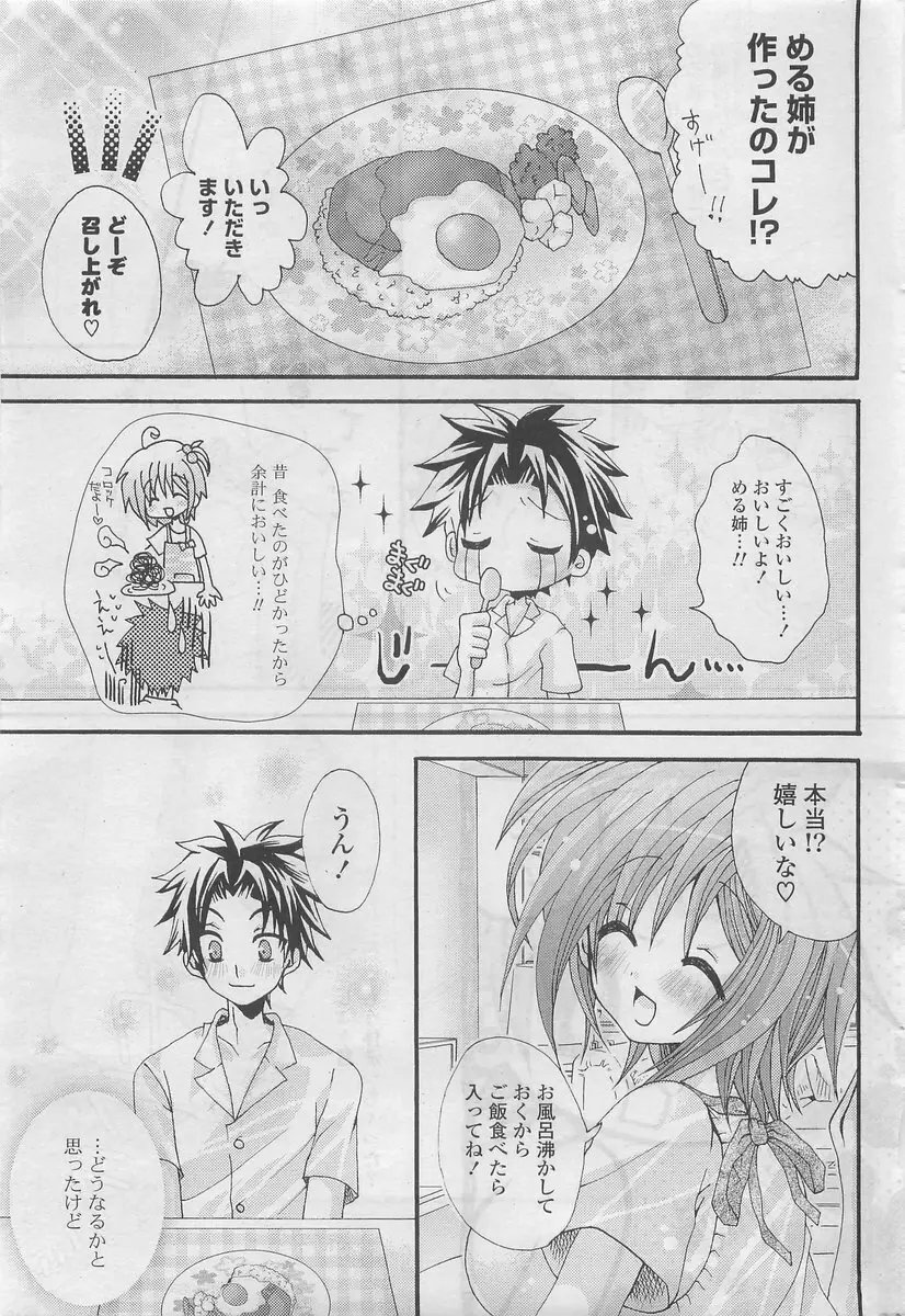 COMIC ポプリクラブ 2009年10月号 Page.257