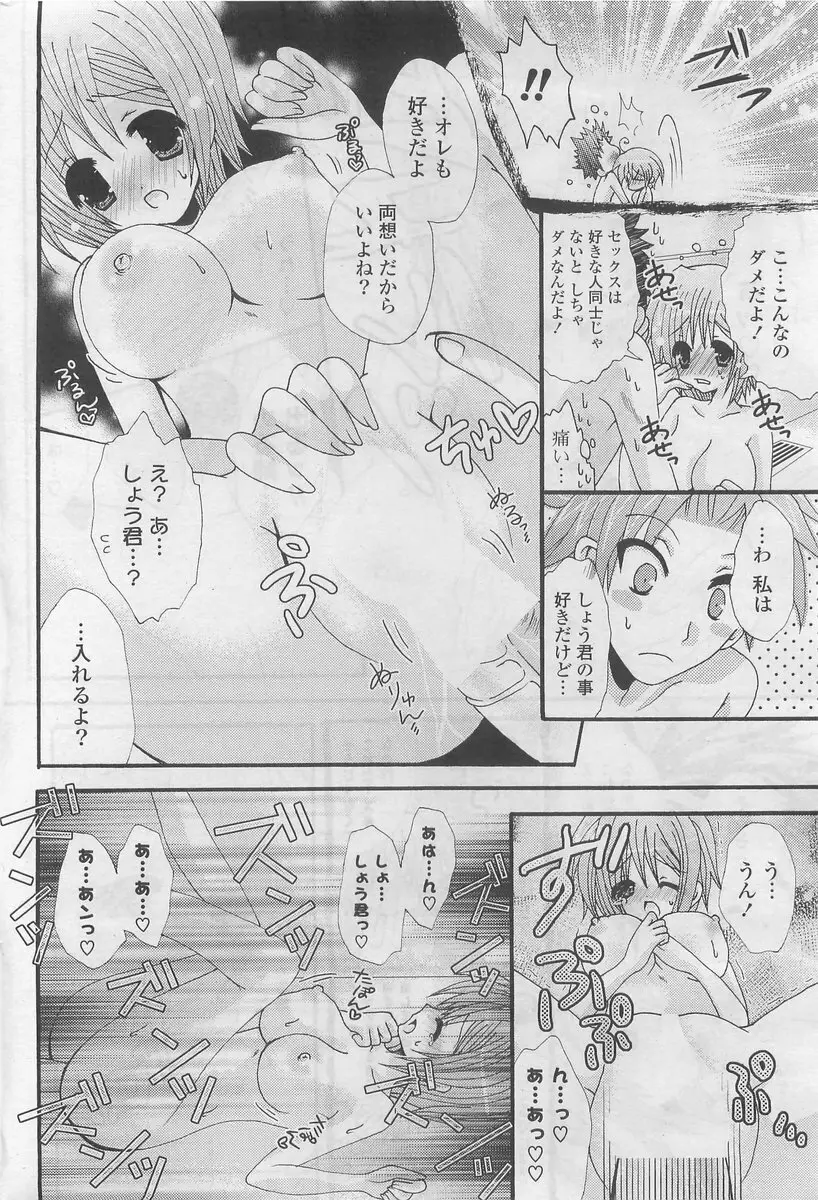 COMIC ポプリクラブ 2009年10月号 Page.266