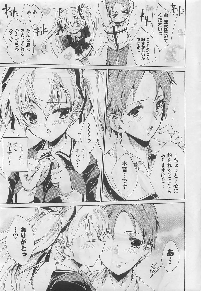 COMIC ポプリクラブ 2009年10月号 Page.27