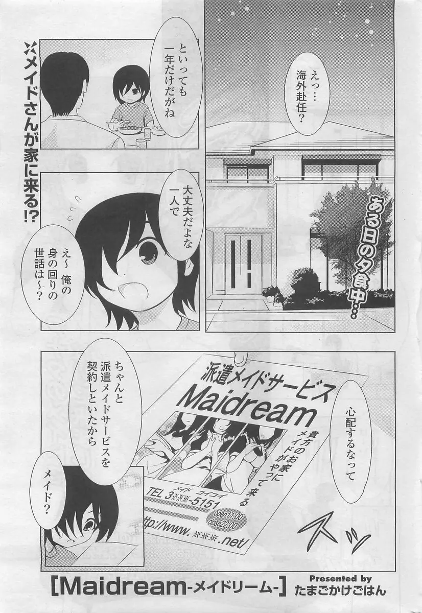 COMIC ポプリクラブ 2009年10月号 Page.271