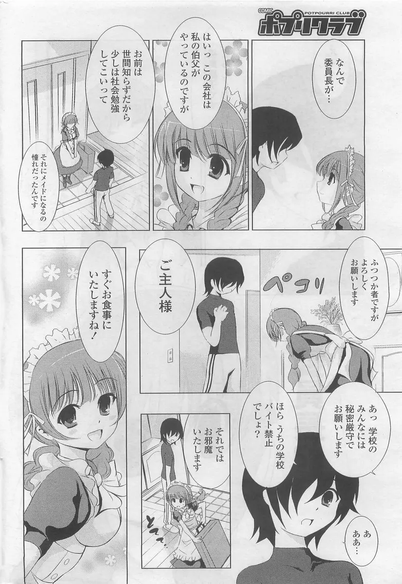 COMIC ポプリクラブ 2009年10月号 Page.274