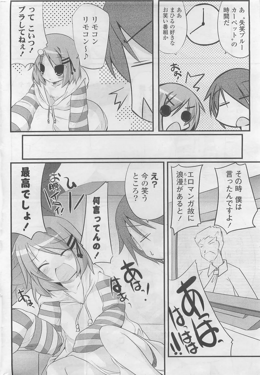 COMIC ポプリクラブ 2009年10月号 Page.292