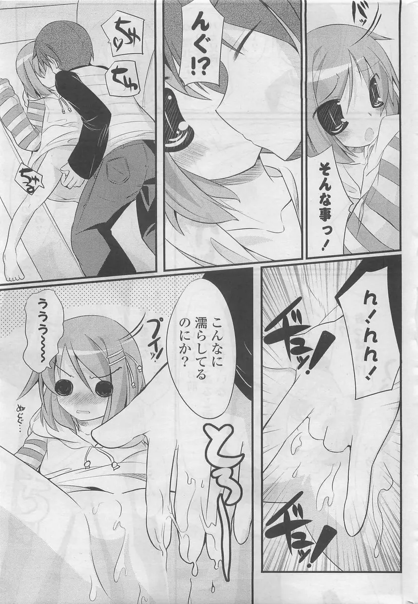 COMIC ポプリクラブ 2009年10月号 Page.295