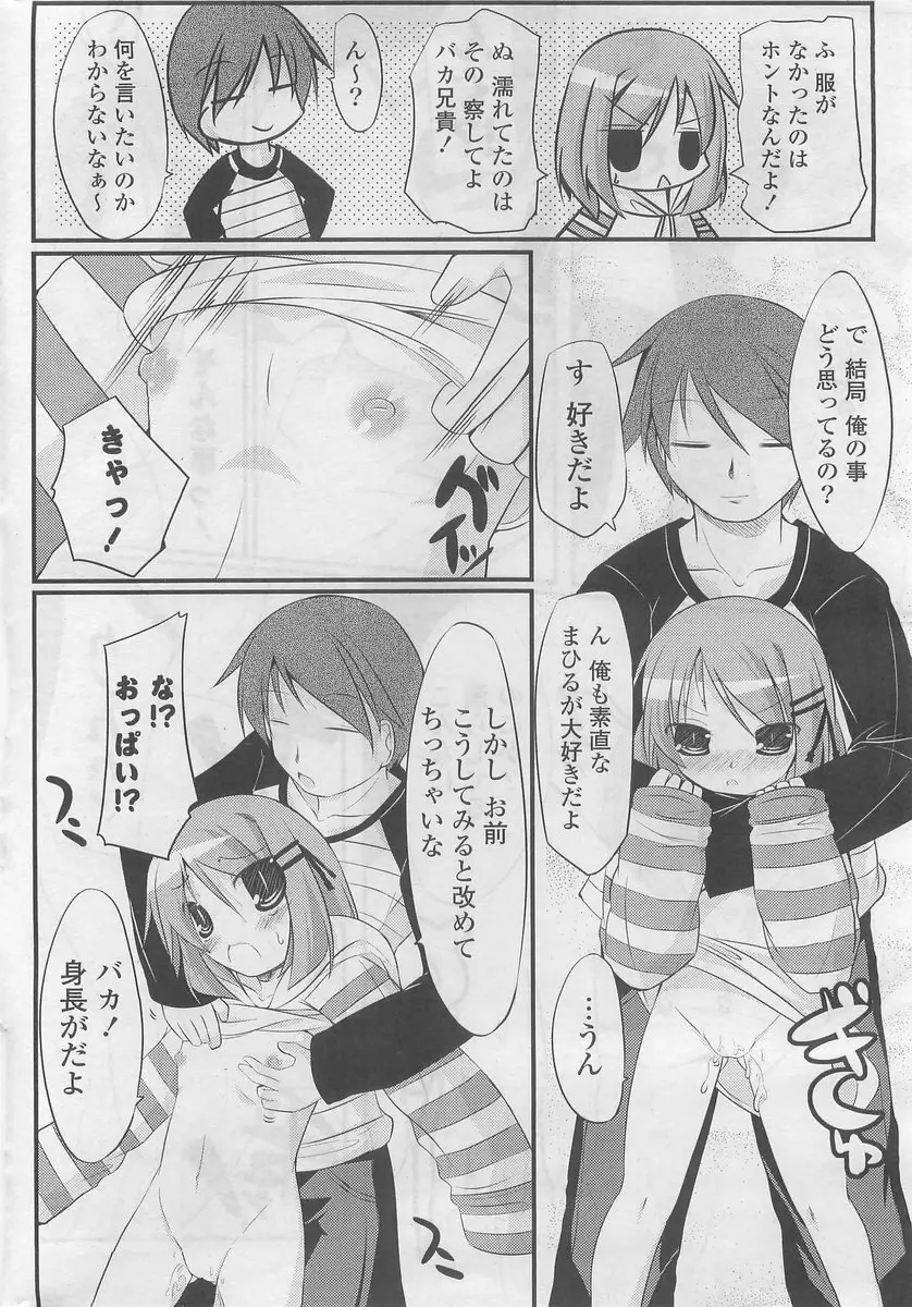 COMIC ポプリクラブ 2009年10月号 Page.296