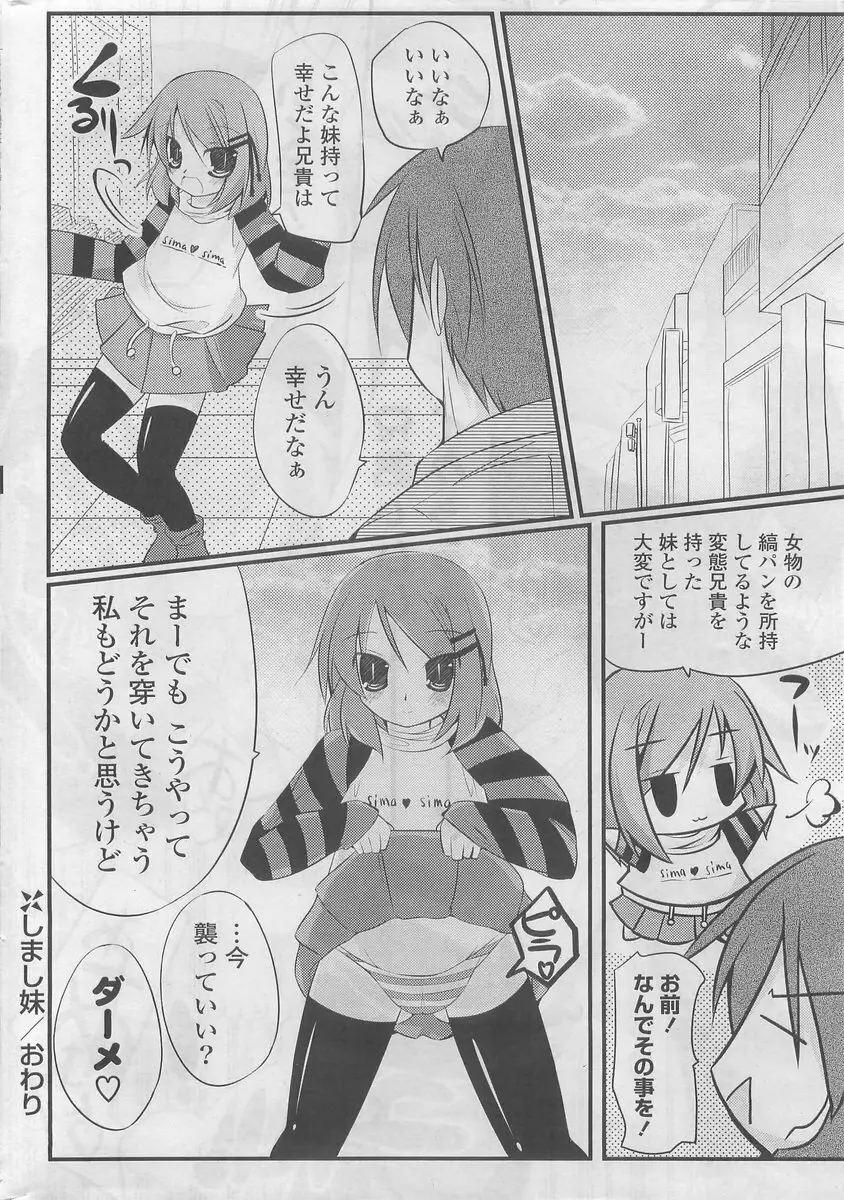 COMIC ポプリクラブ 2009年10月号 Page.302