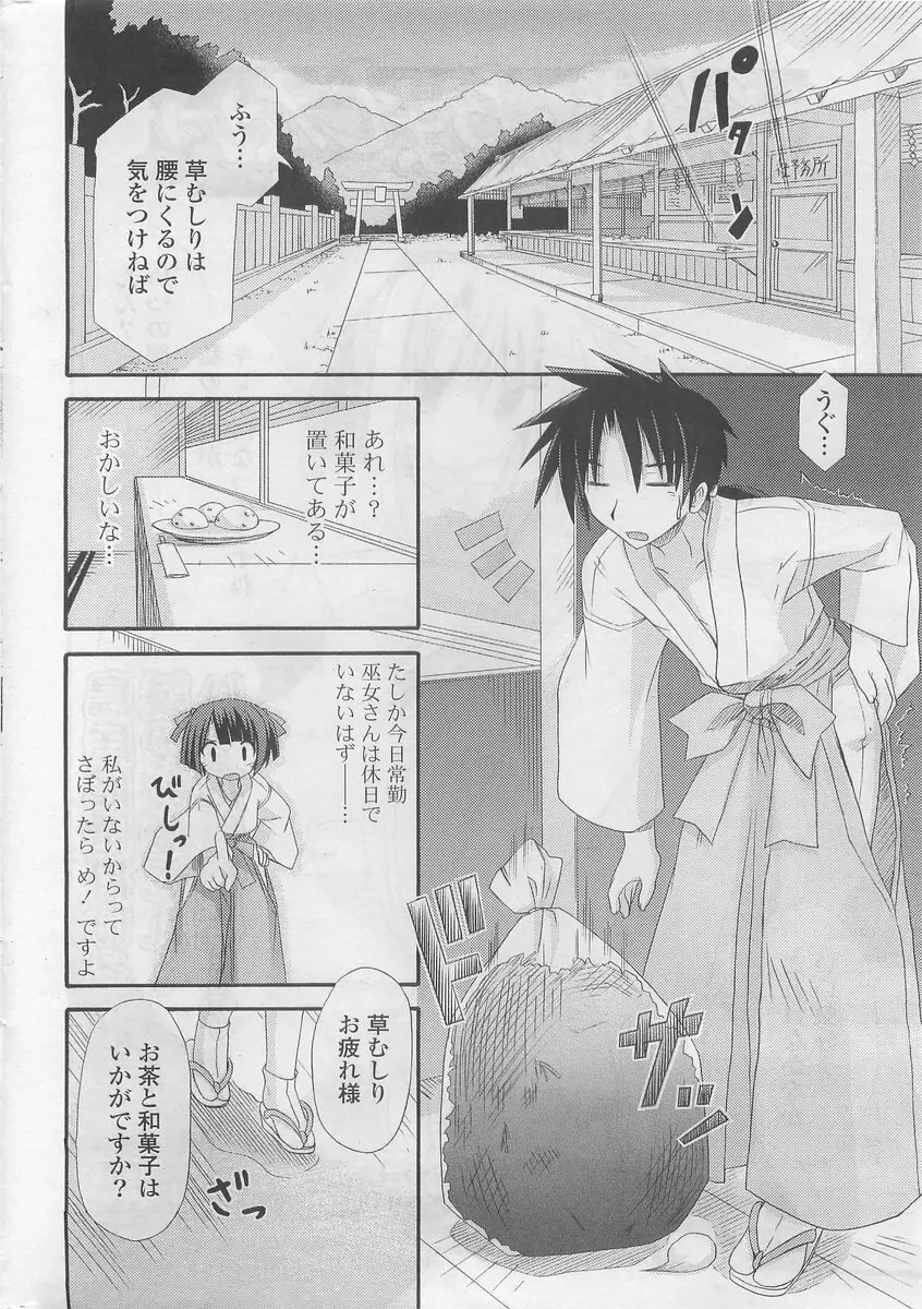 COMIC ポプリクラブ 2009年10月号 Page.304