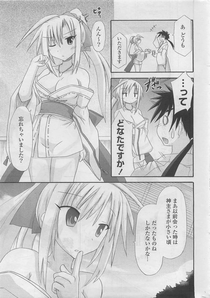 COMIC ポプリクラブ 2009年10月号 Page.305