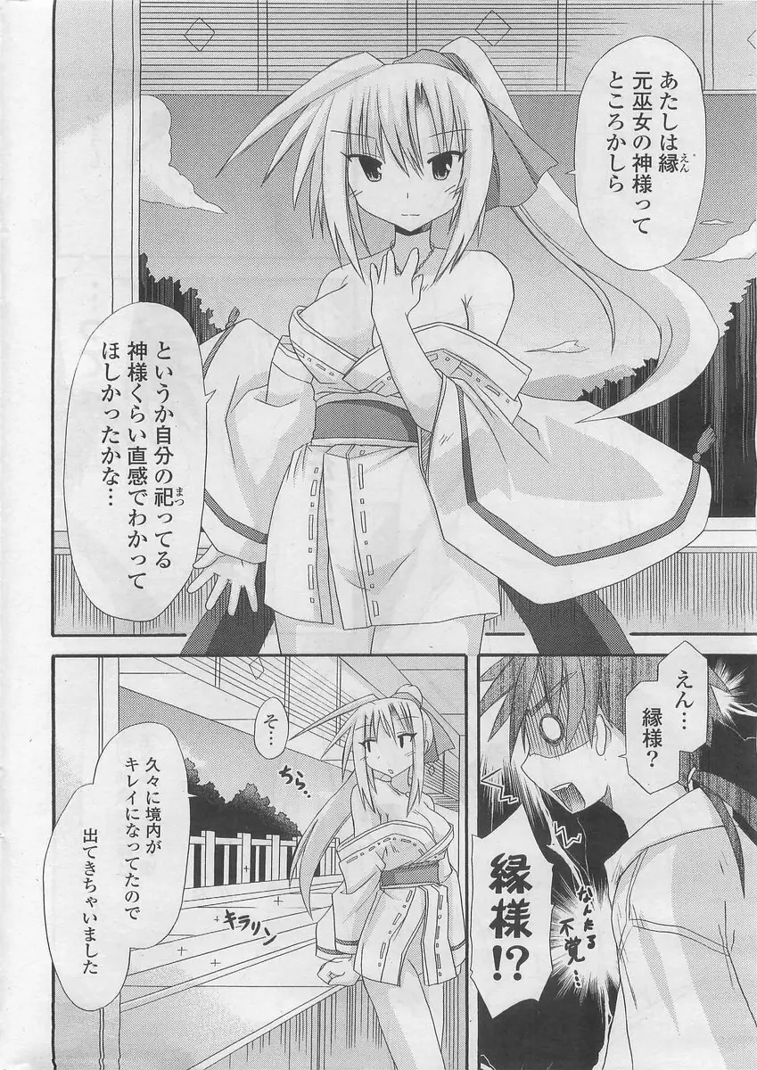 COMIC ポプリクラブ 2009年10月号 Page.306